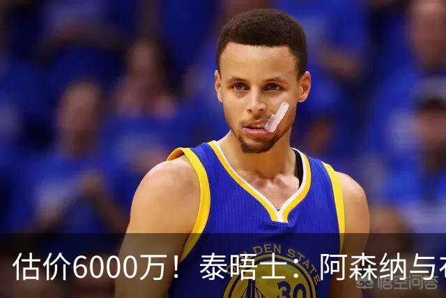 估价6000万！泰晤士：阿森纳与布阿迪经纪人谈判，M费8000万太贵