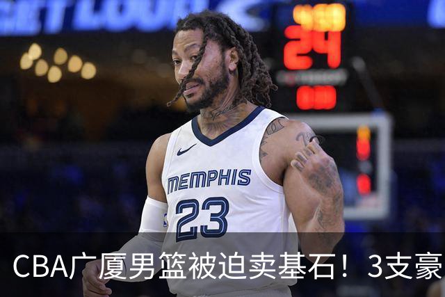 CBA广厦男篮被迫卖基石！3支豪门争抢胡金秋，家乡球队成隐藏黑马